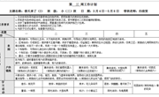 第三周：周计划