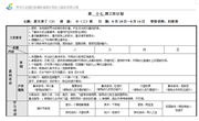 第十七周：周计划