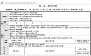 第五周周计划