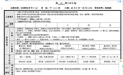 第六周　周计划