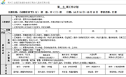 第七周周计划