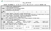第十一周周计划