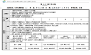 第十三周周计划