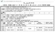 第十八周　周计划