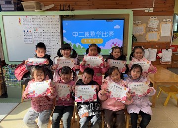 “数趣横生、分类探究”　——记浪花苑幼儿园中班组“数一数、分一分”数学比赛